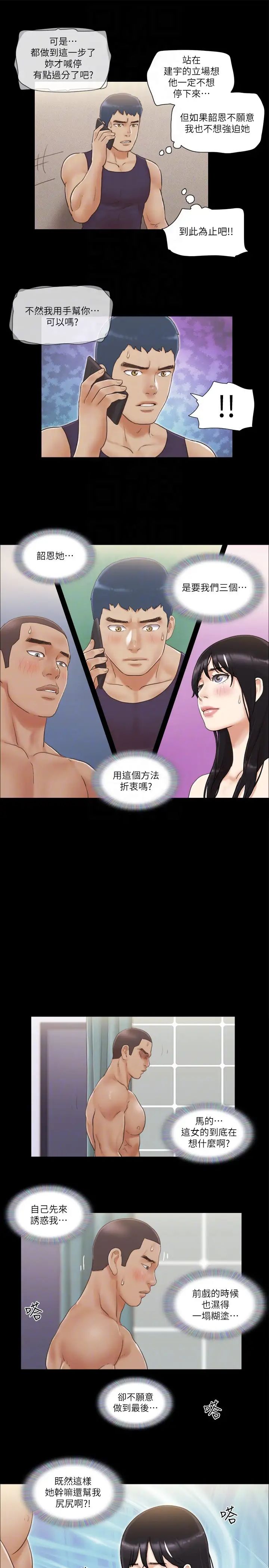 协议换爱(无码版)第46话-野外露出任务