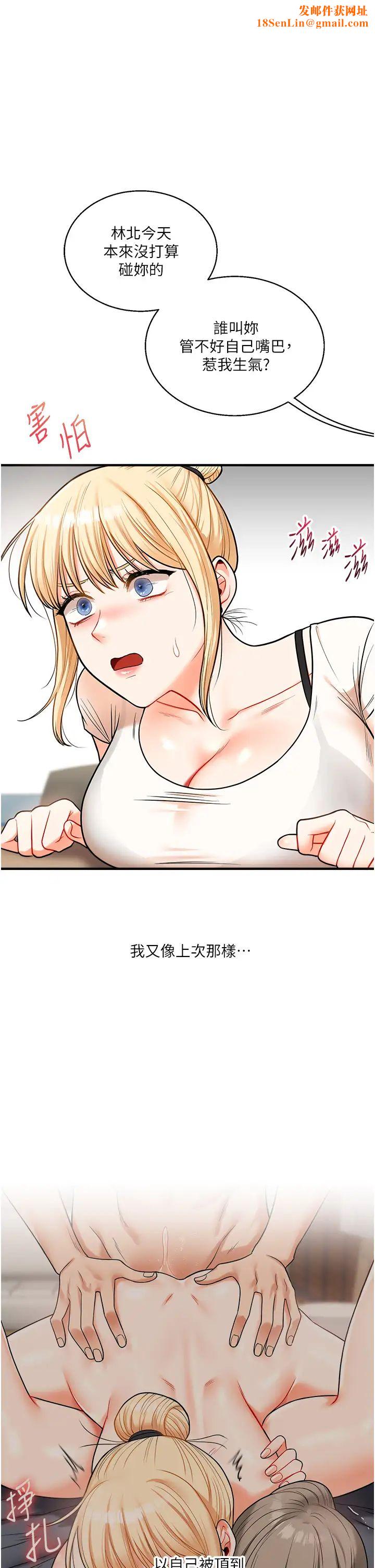 玩转学姊第29话-承认吧，妳就是慾女