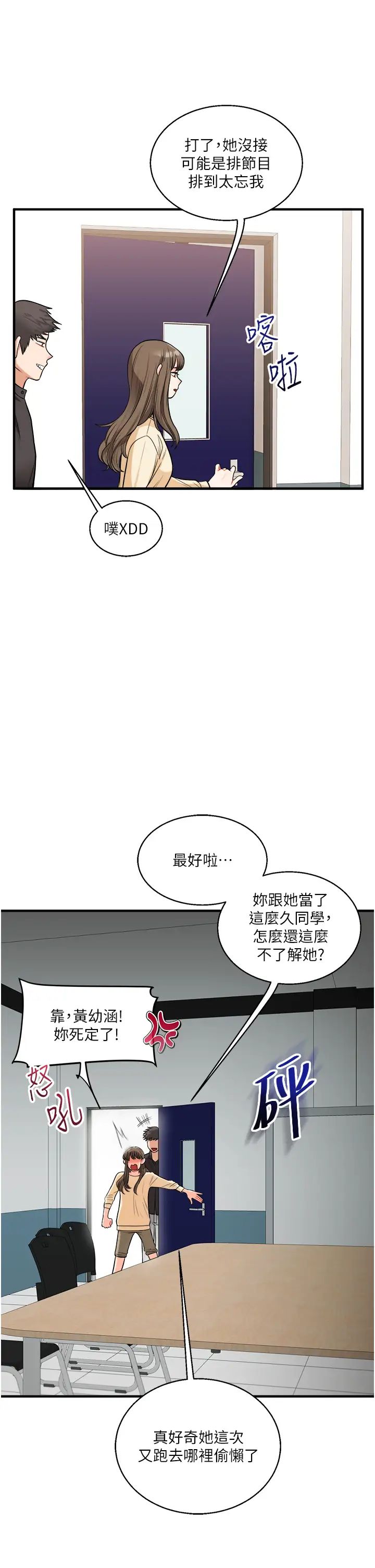 玩转学姊第29话-承认吧,妳就是慾女