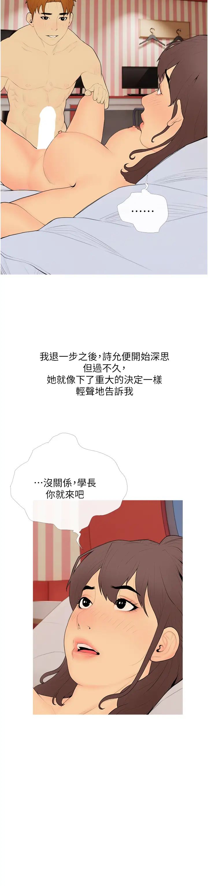 糖果爸爸的抢婚大作战第24话-用男人的温柔征服处女