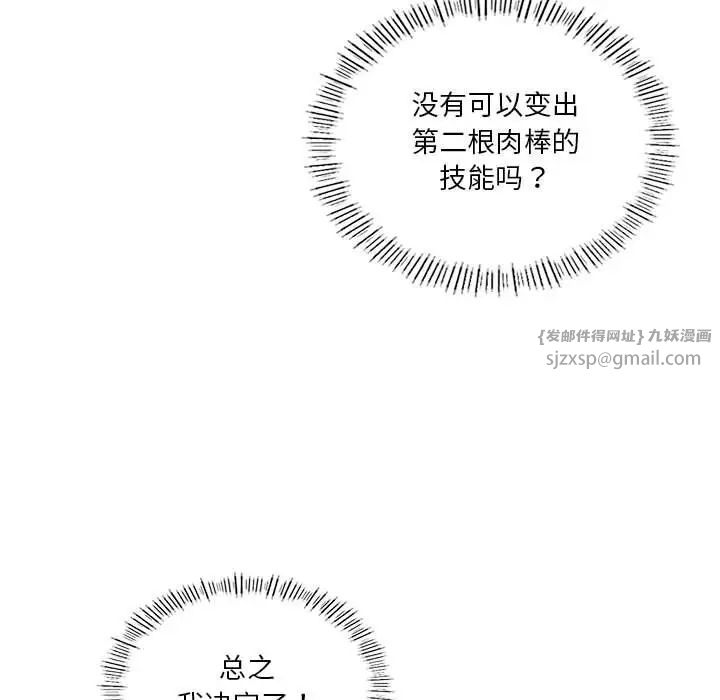 我靠升级逆袭成为大师第18话