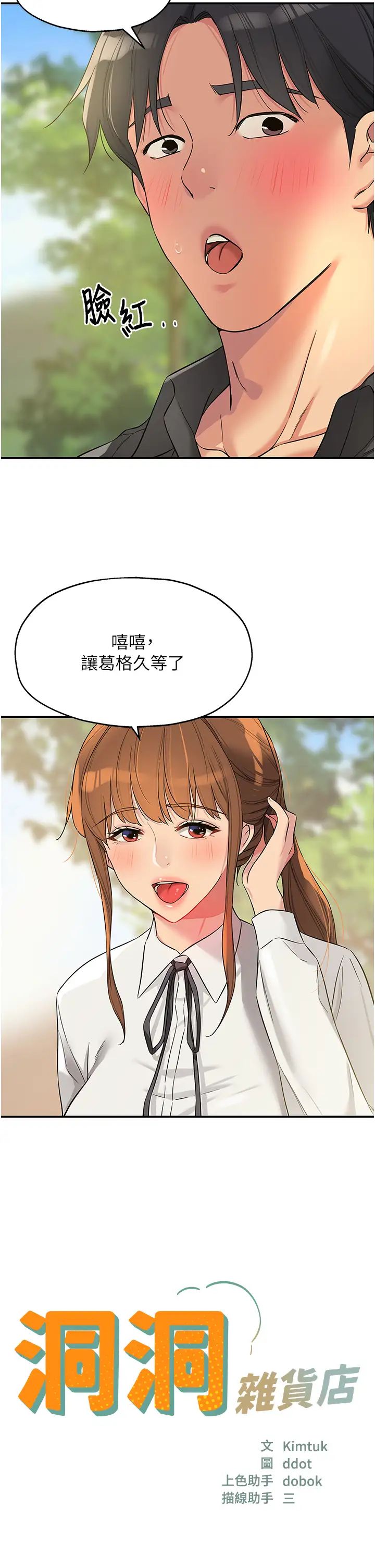 洞洞杂货店第100话-想不想在电影院坏坏?