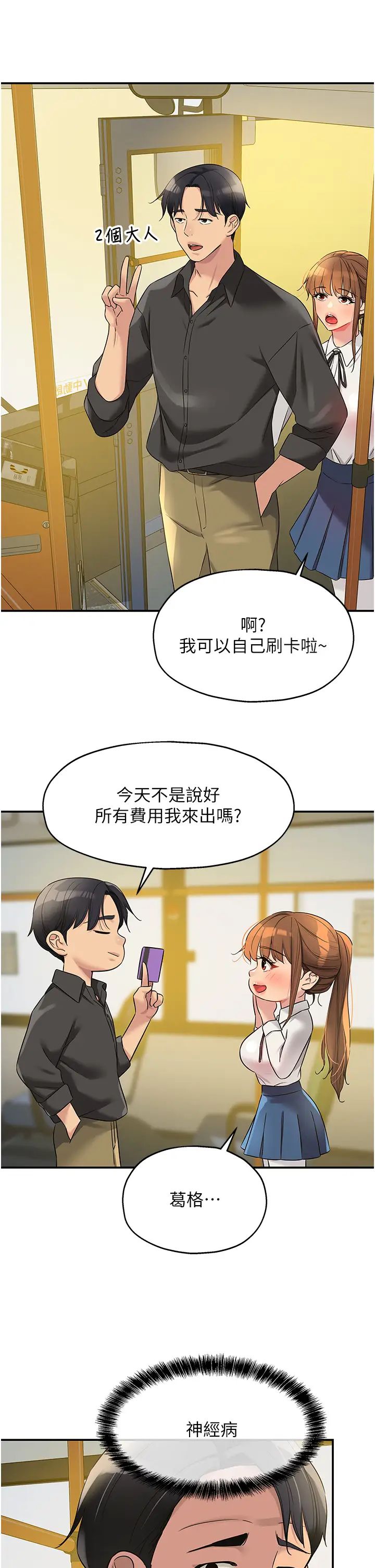 洞洞杂货店第100话-想不想在电影院坏坏?
