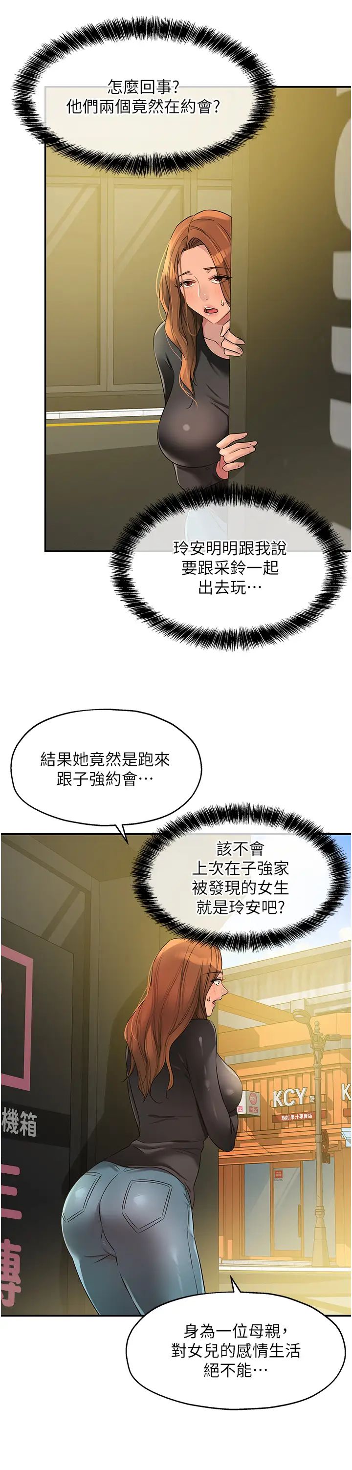 洞洞杂货店第100话-想不想在电影院坏坏?