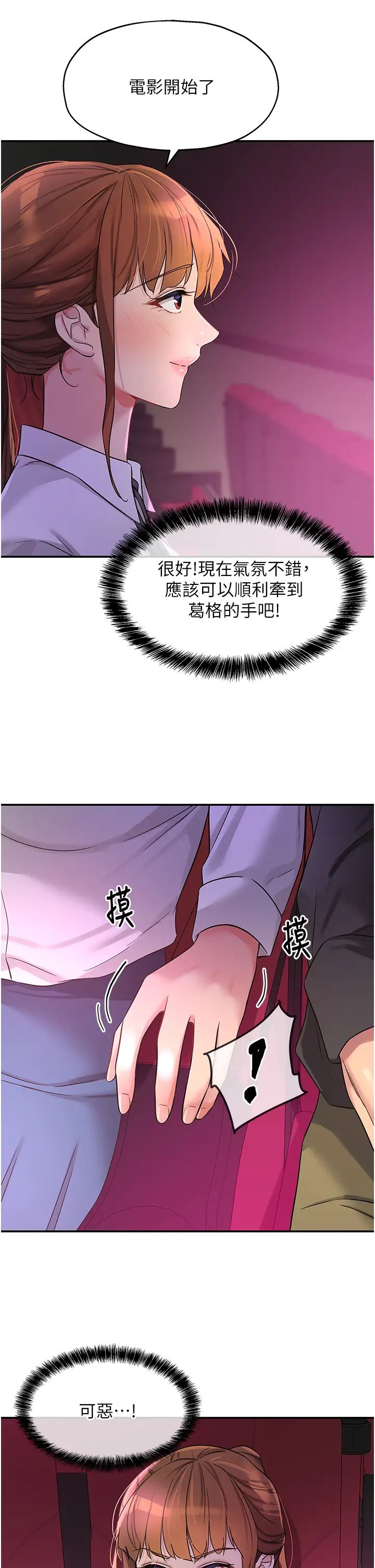 洞洞杂货店第100话-想不想在电影院坏坏?