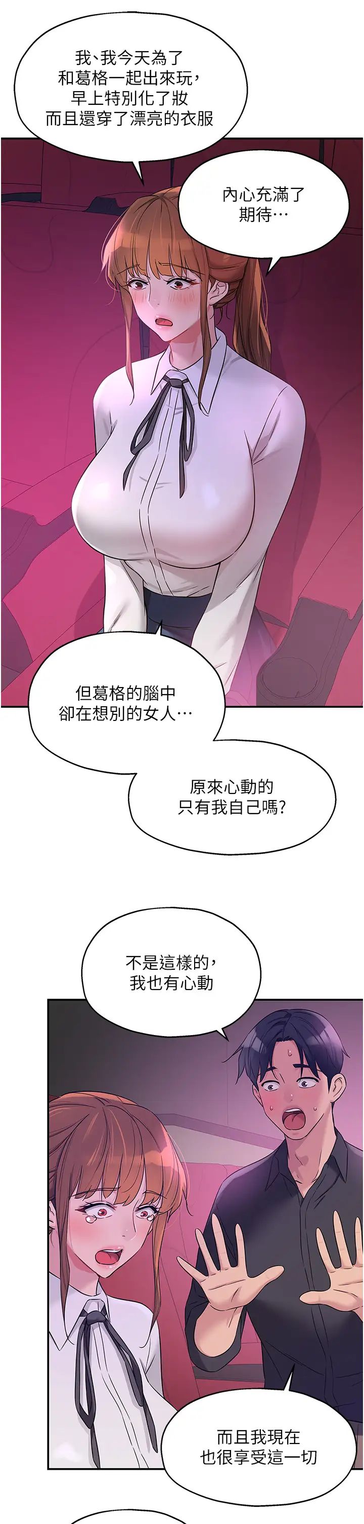 洞洞杂货店第100话-想不想在电影院坏坏?