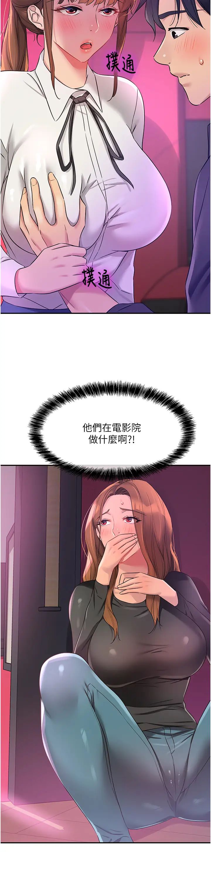 洞洞杂货店第100话-想不想在电影院坏坏?