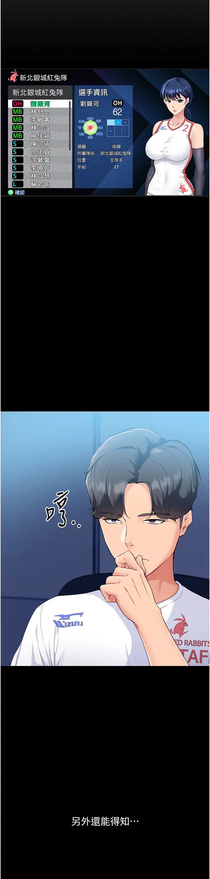 Setup!排球少女第10话-释放被压抑的慾望