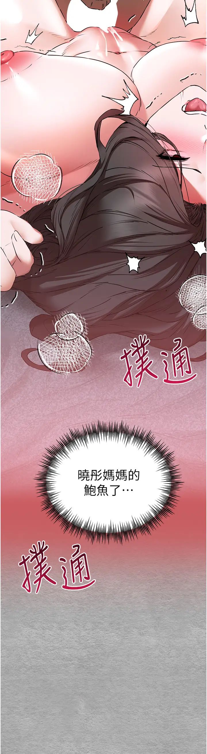 初次深交，请多指教第65话-在上工前高潮的女演员