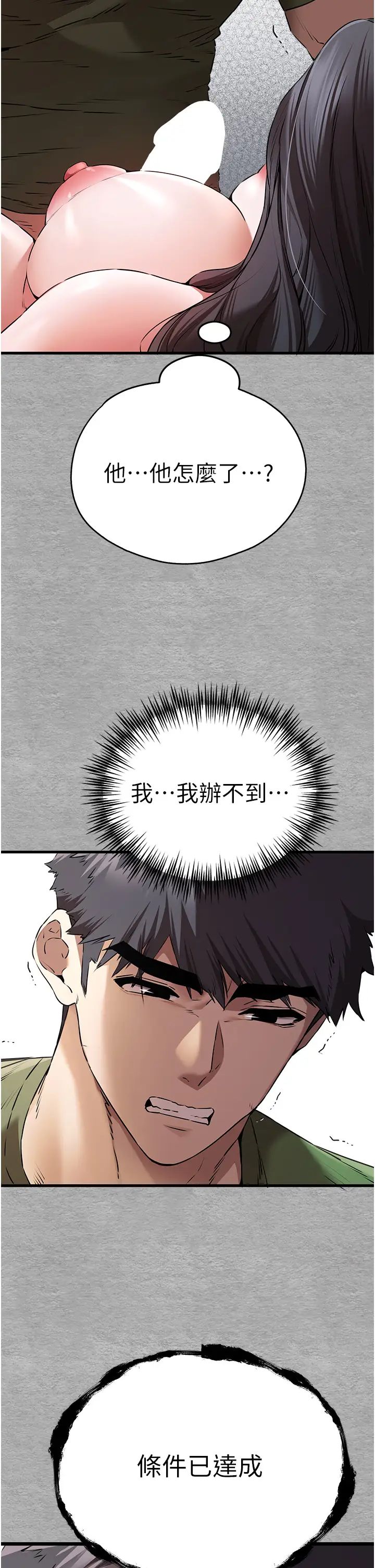 初次深交，请多指教第65话-在上工前高潮的女演员