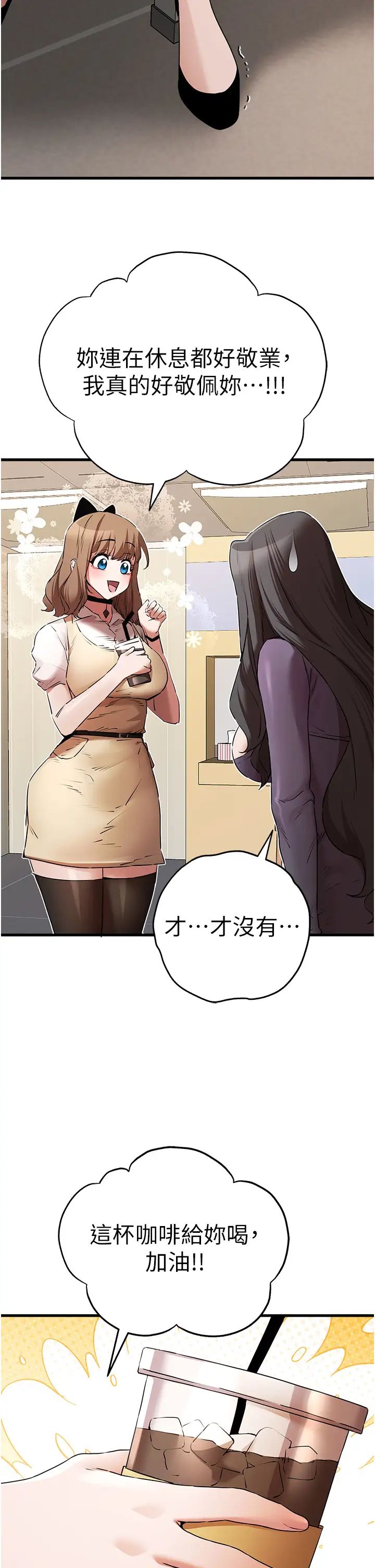 初次深交，请多指教第65话-在上工前高潮的女演员