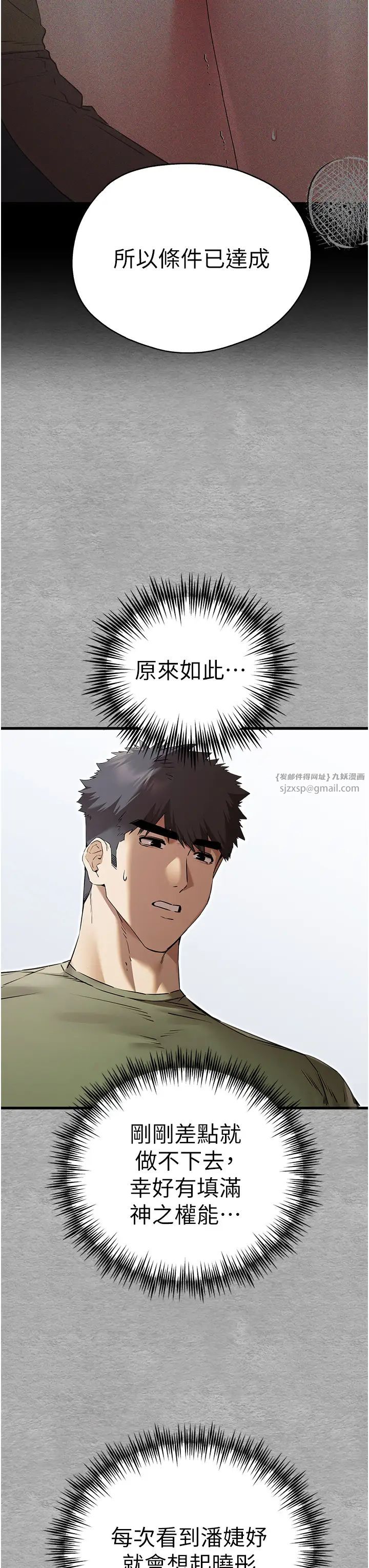 初次深交，请多指教第65话-在上工前高潮的女演员