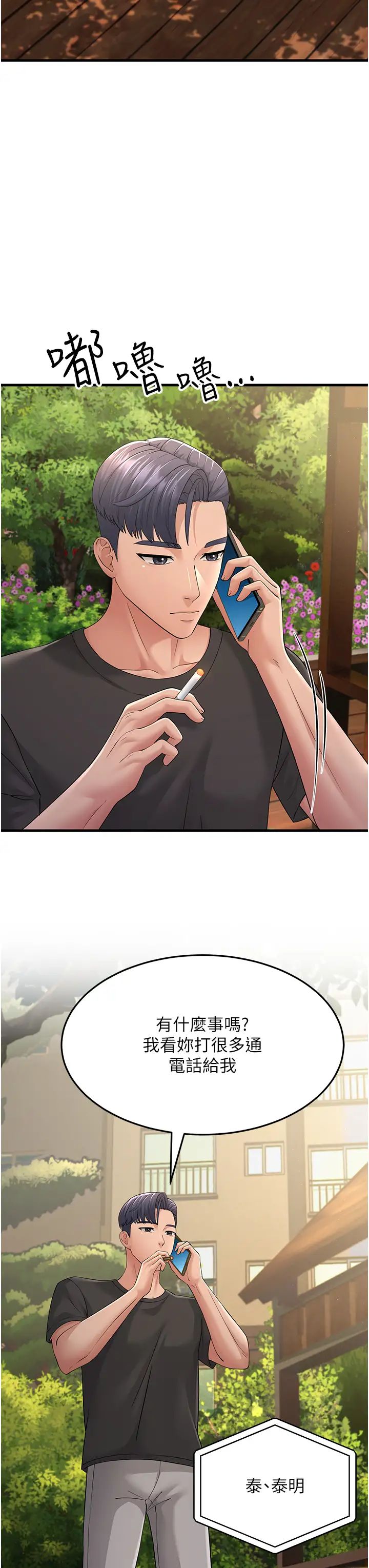 跑友变岳母第46话-充满火药味的对峙