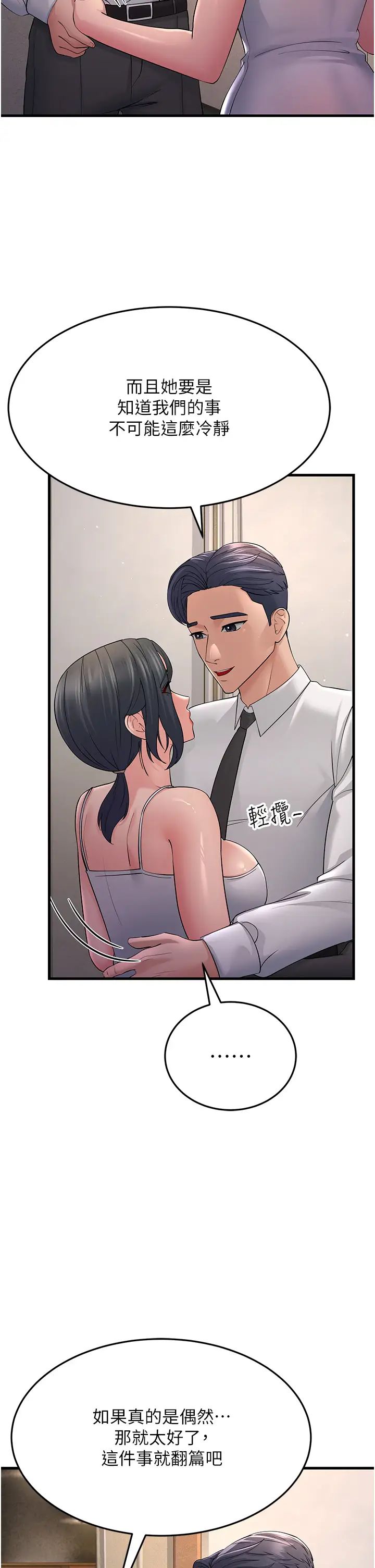 跑友变岳母第46话-充满火药味的对峙