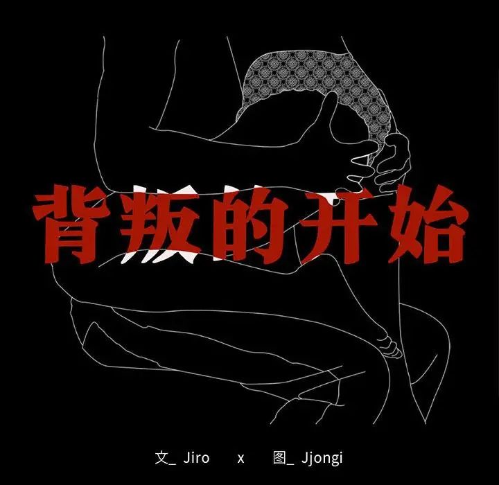 背叛的开始第37话