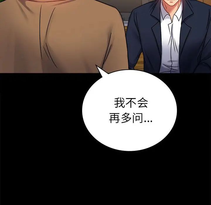 背叛的开始第37话