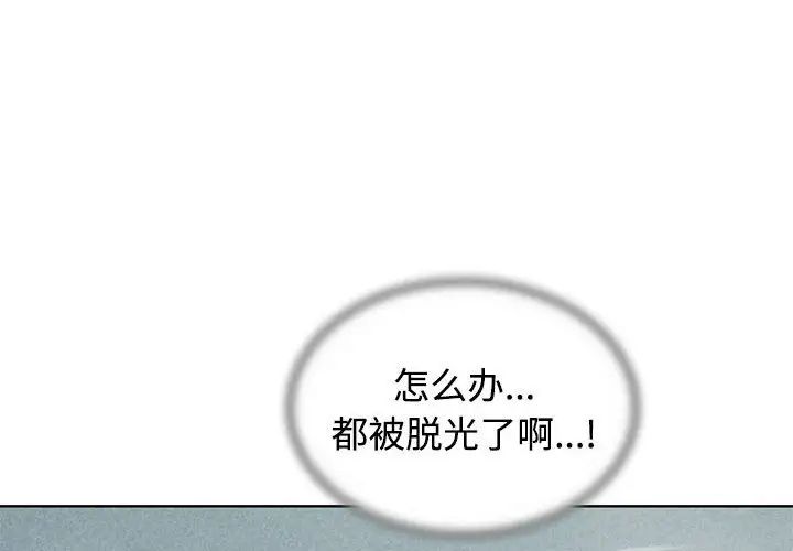 危险同学会第30话