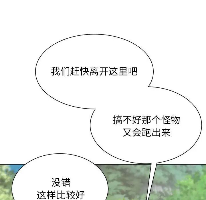 危险同学会第30话