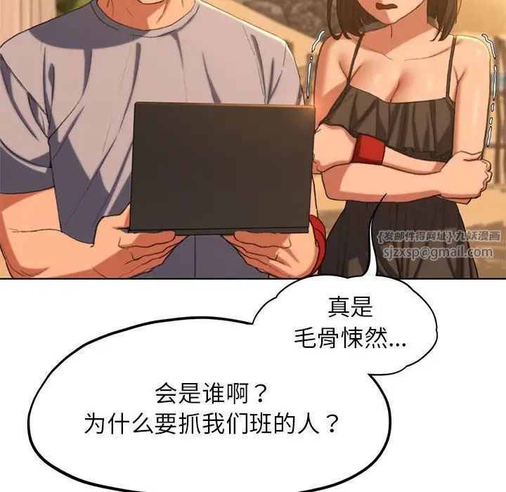 危险同学会第30话