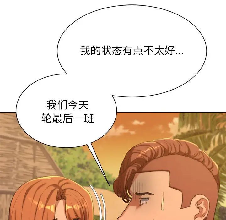 危险同学会第30话