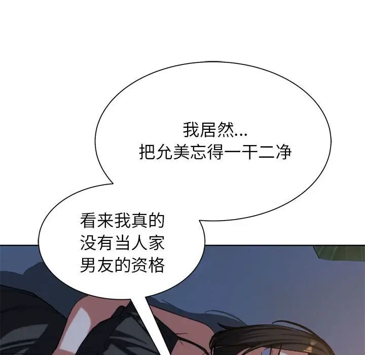 危险同学会第30话