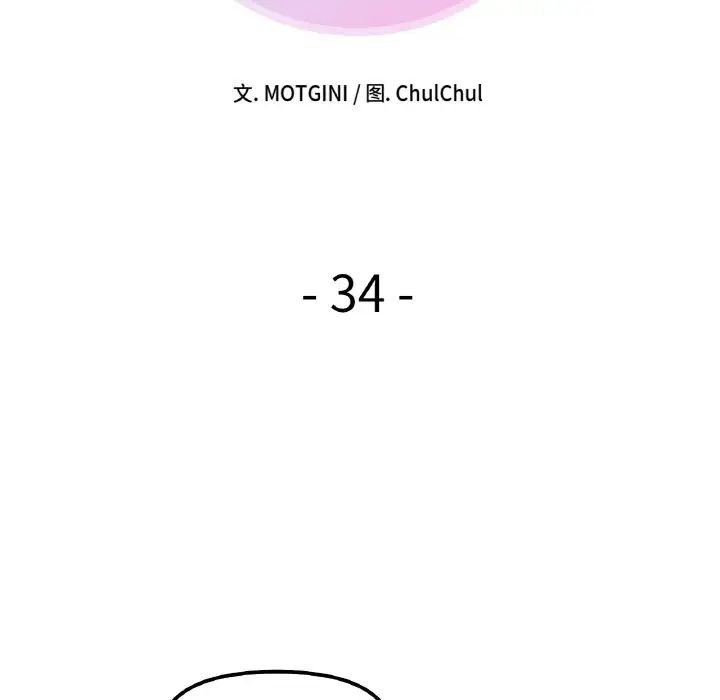 她才不是我姐姐第34话