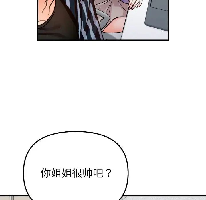 她才不是我姐姐第34话