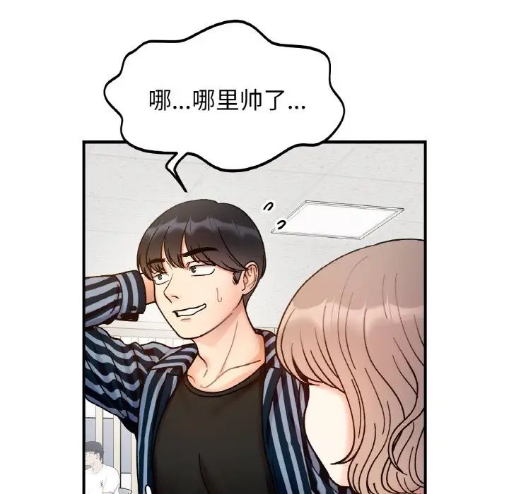 她才不是我姐姐第34话