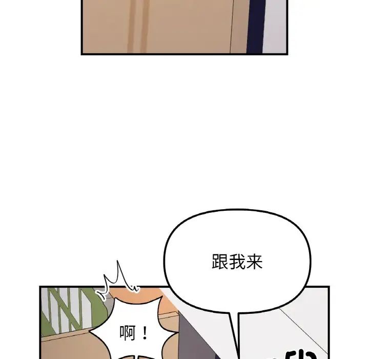 她才不是我姐姐第34话