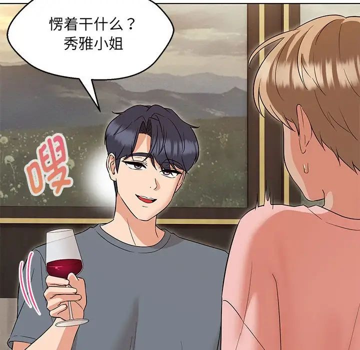 嫁入豪门的老师第22话