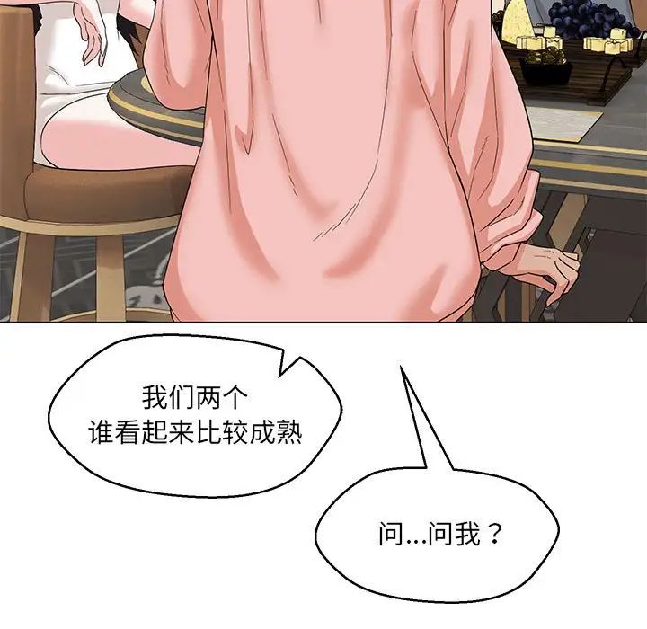 嫁入豪门的老师第22话