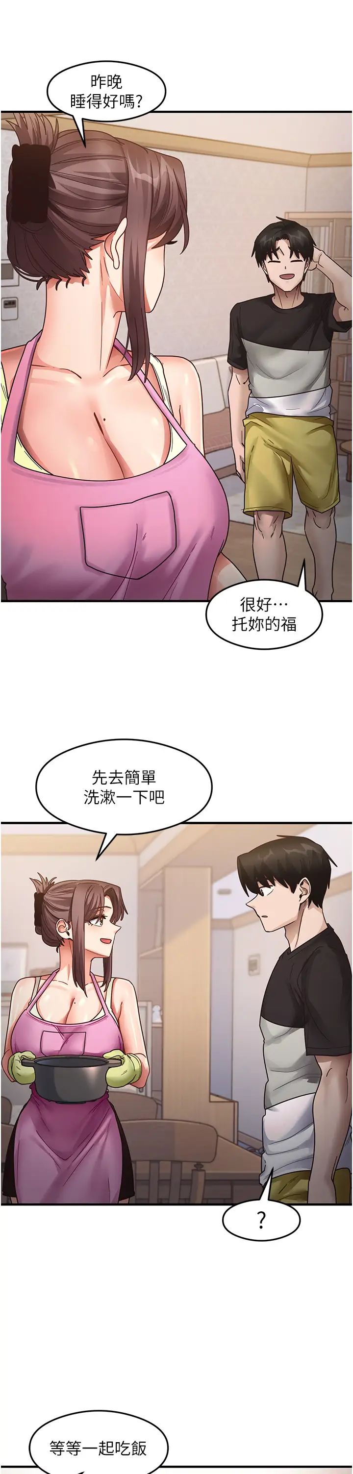 尻试之神学习法第25话-想要就跟我说嘛
