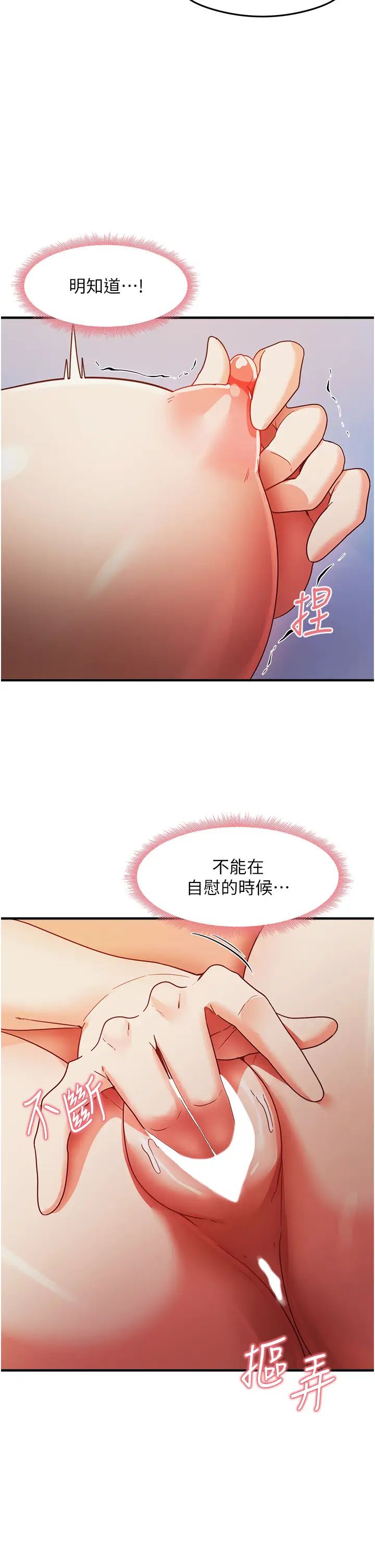 尻试之神学习法第25话-想要就跟我说嘛