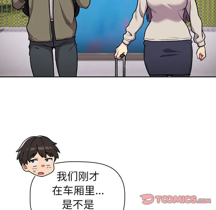 分组换换爱第122话