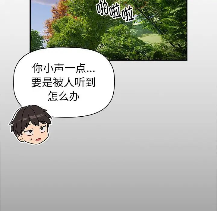 分组换换爱第122话