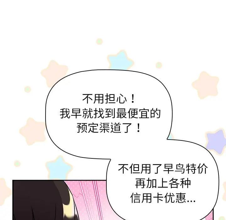 分组换换爱第122话