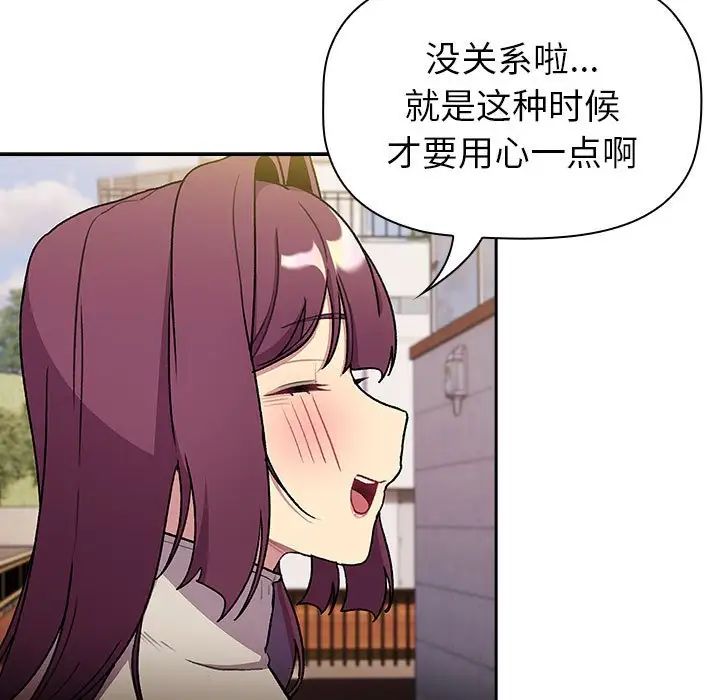 分组换换爱第122话