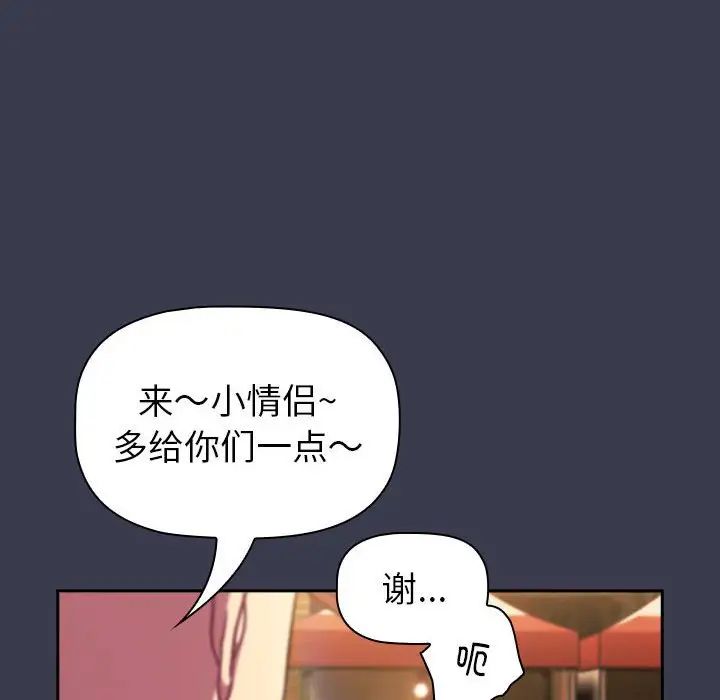 分组换换爱第122话