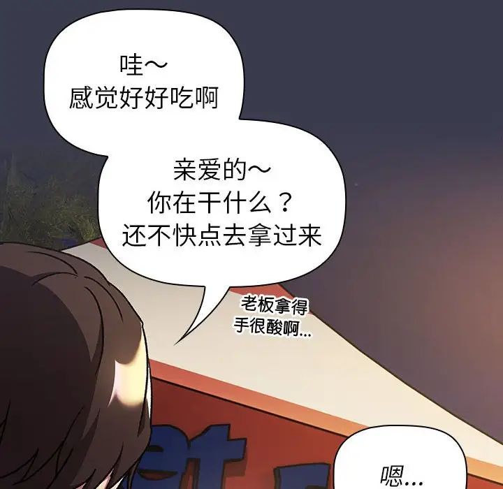分组换换爱第122话