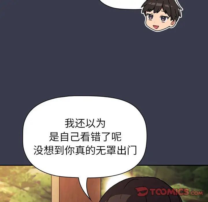 分组换换爱第122话