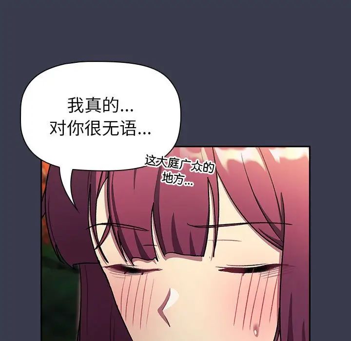 分组换换爱第122话