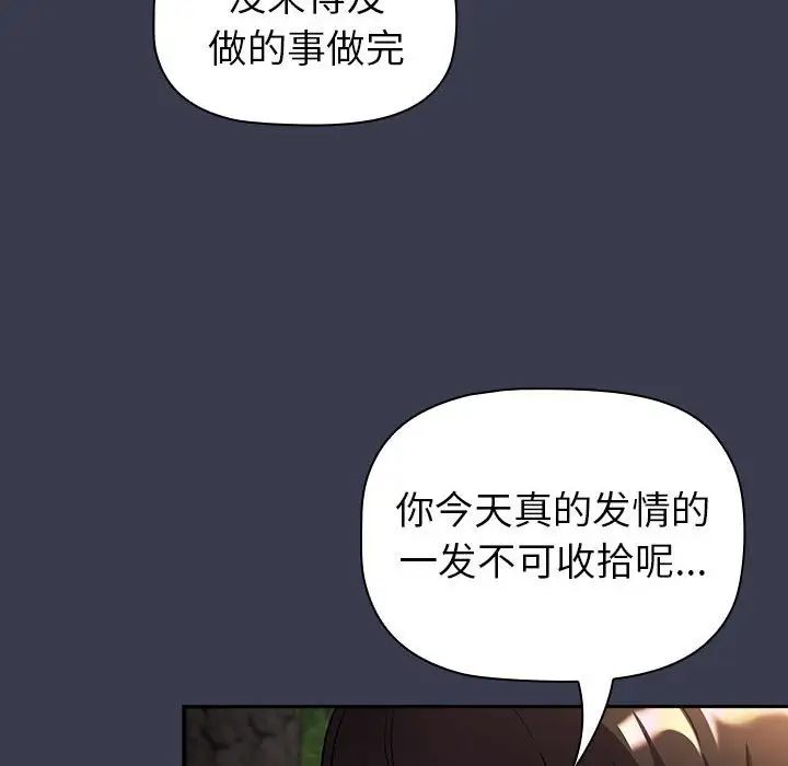 分组换换爱第122话