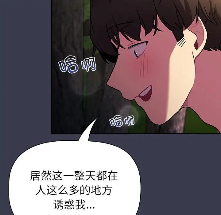 分组换换爱第122话