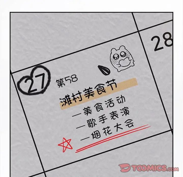 分组换换爱第122话
