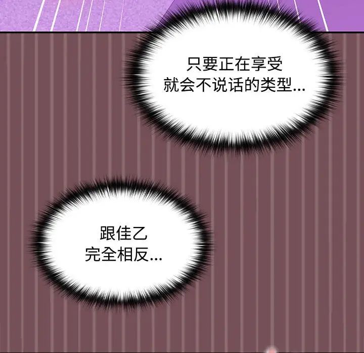 在公司偷偷爱第16话