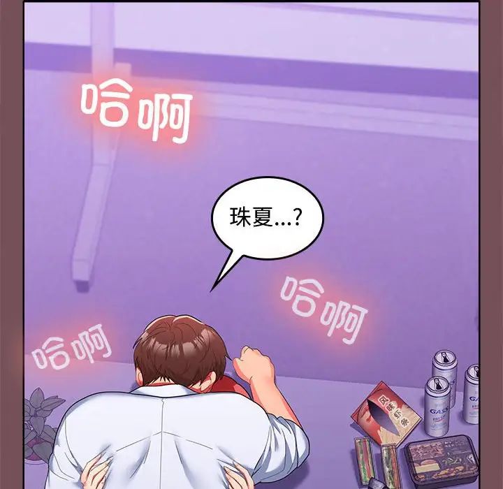 在公司偷偷爱第16话