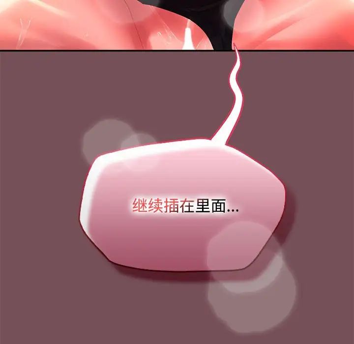 在公司偷偷爱第16话