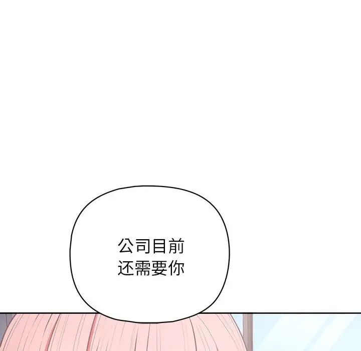 这公司归我了第15话