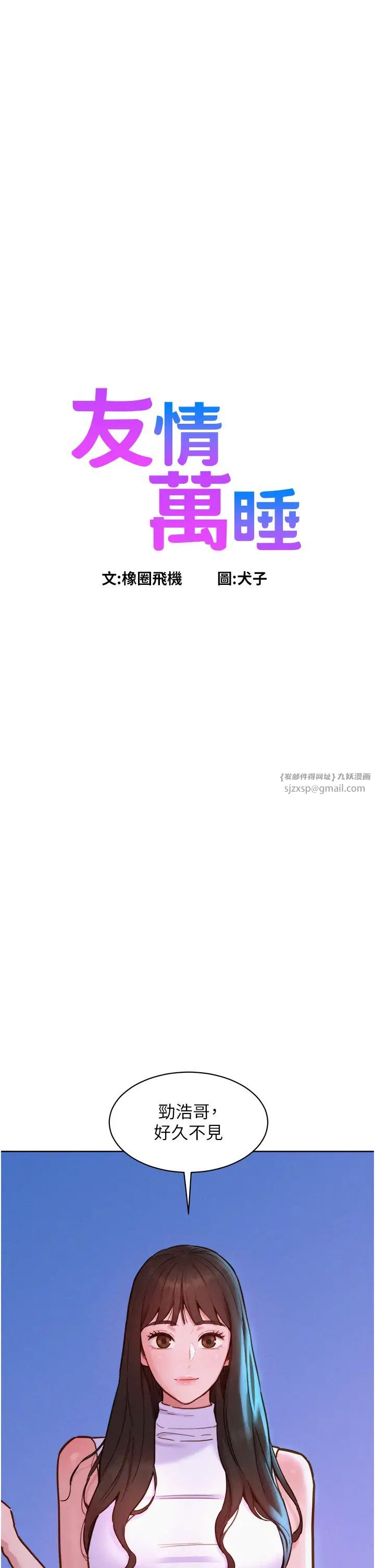 友情万睡第96话-前女友找上门