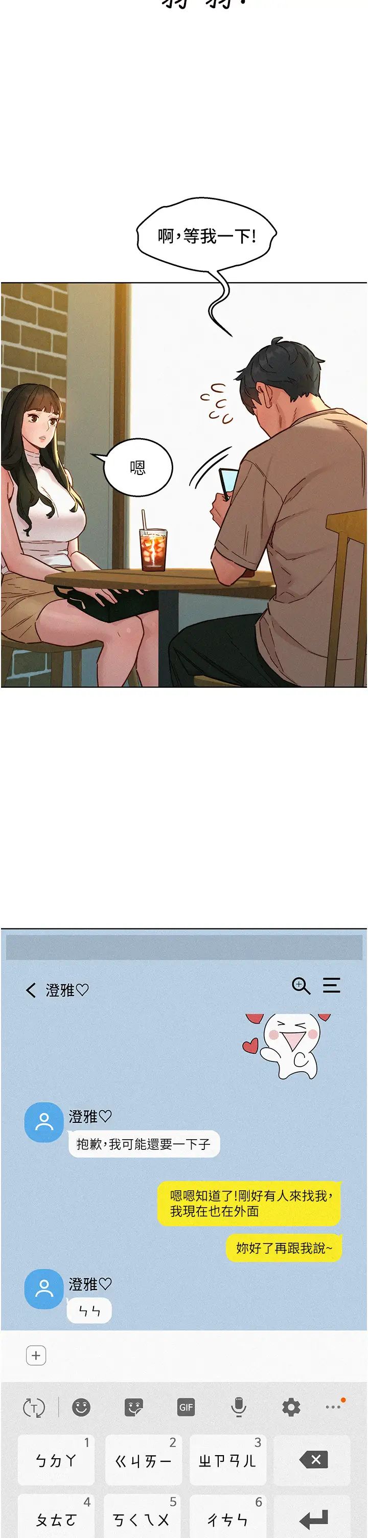 友情万睡第96话-前女友找上门